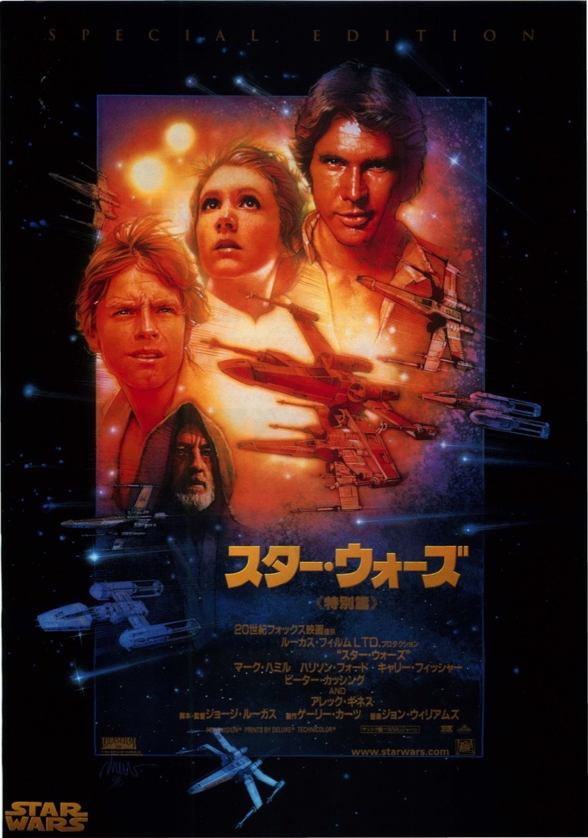 スター・ウォーズ　特別篇