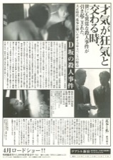 D坂の殺人事件