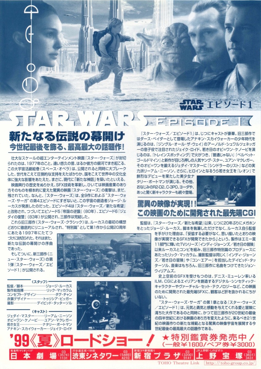 スター・ウォーズ／エピソード1