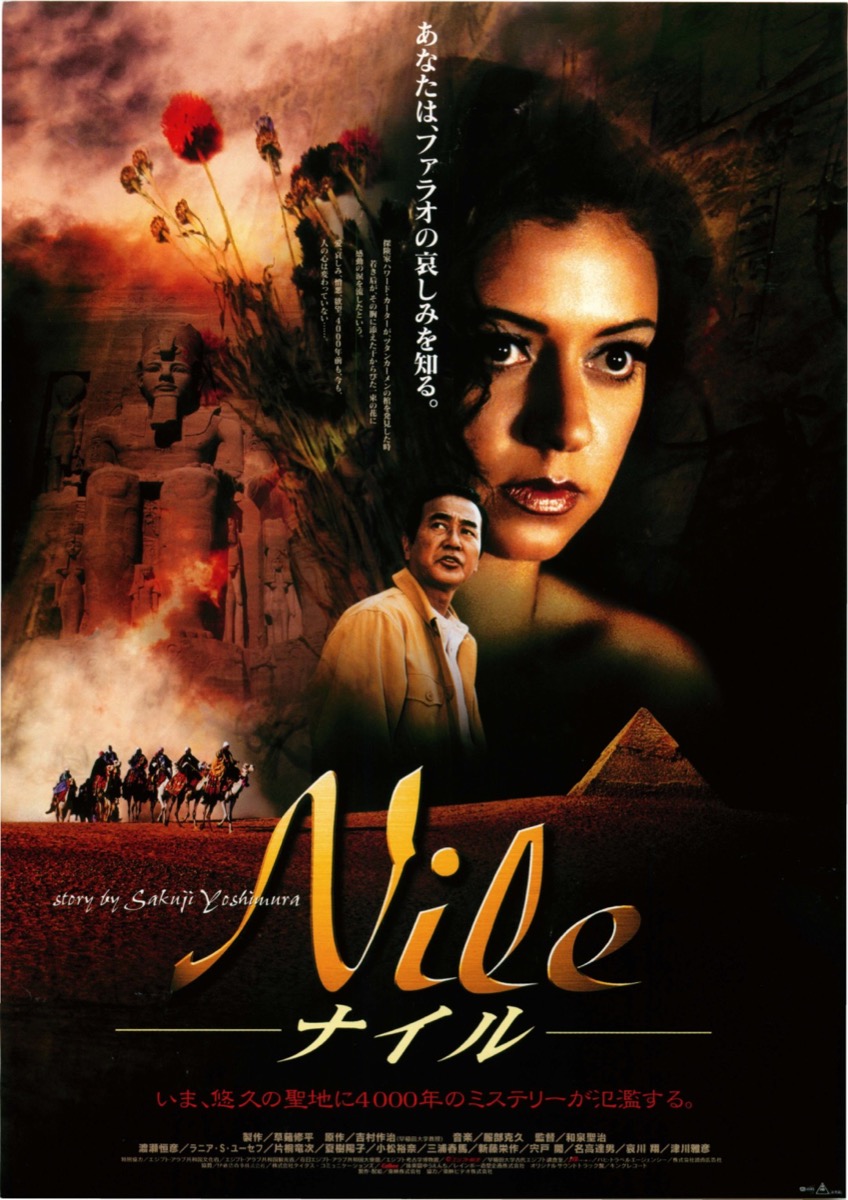 Nile　ナイル