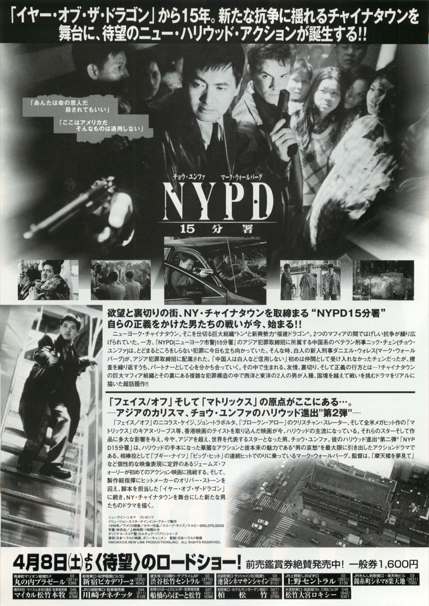 映画チラシサイト：NYPD 15分署