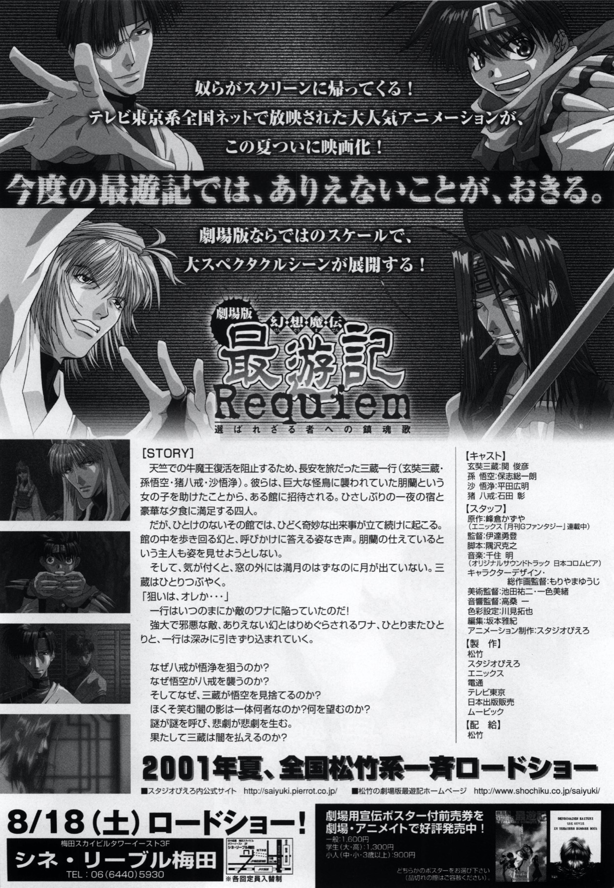 映画チラシサイト：劇場版幻想魔伝最遊記 Requiem 選ばれざる者への鎮魂歌