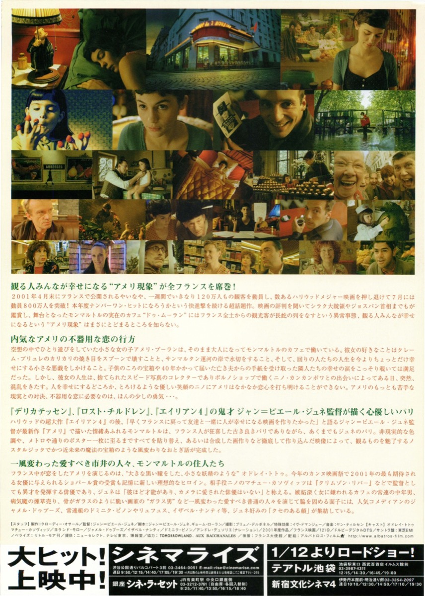 映画チラシサイト：アメリ