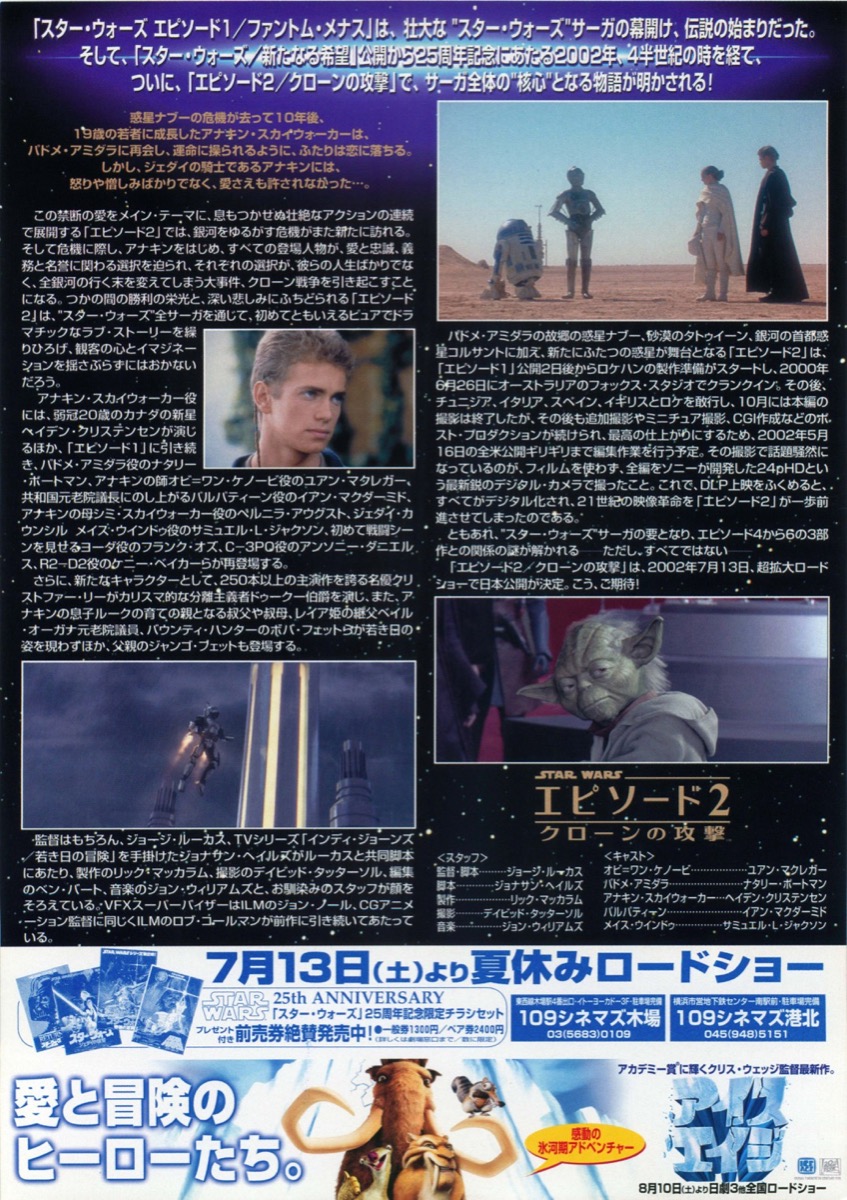 スター・ウォーズ  エピソード２ クローンの攻撃