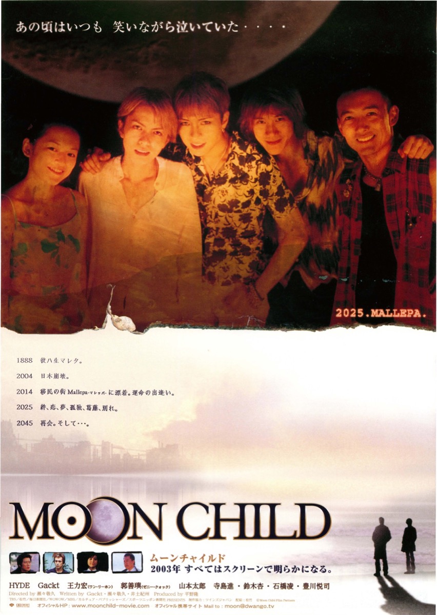 映画チラシサイト：MOON CHILD