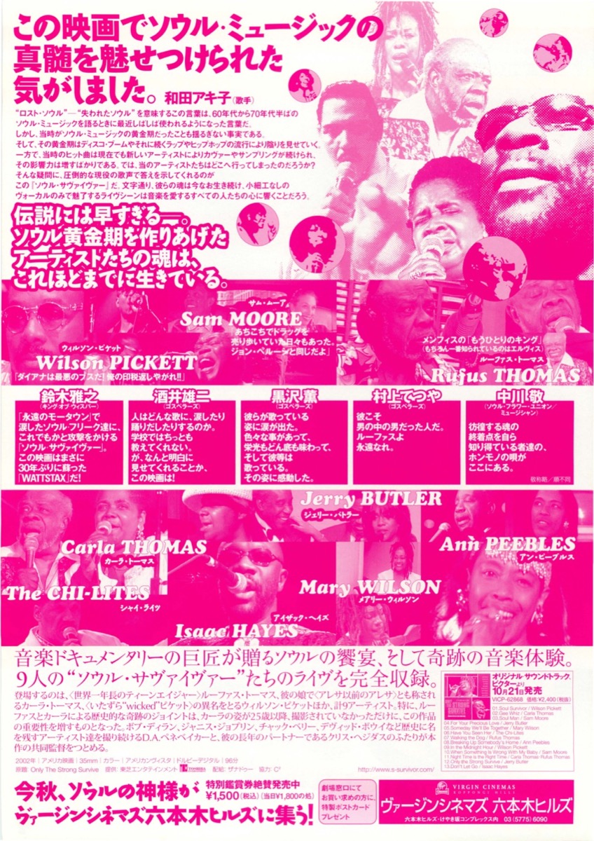 ソウル・サヴァイヴァー