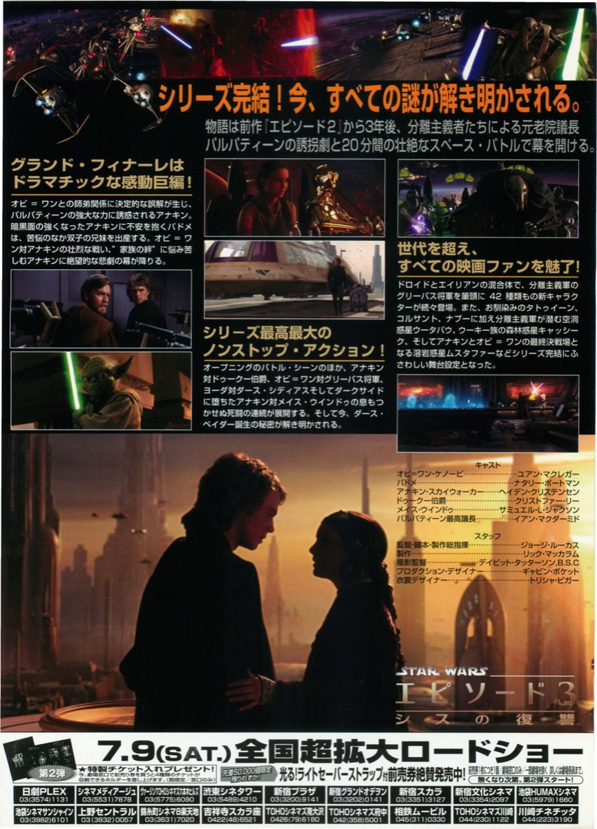 スター・ウォーズ　エピソード３　シスの復讐