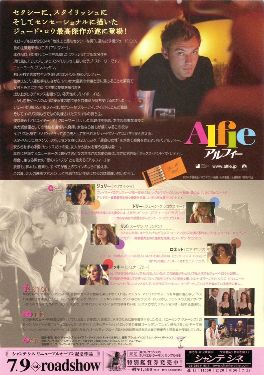 Alfie アルフィー