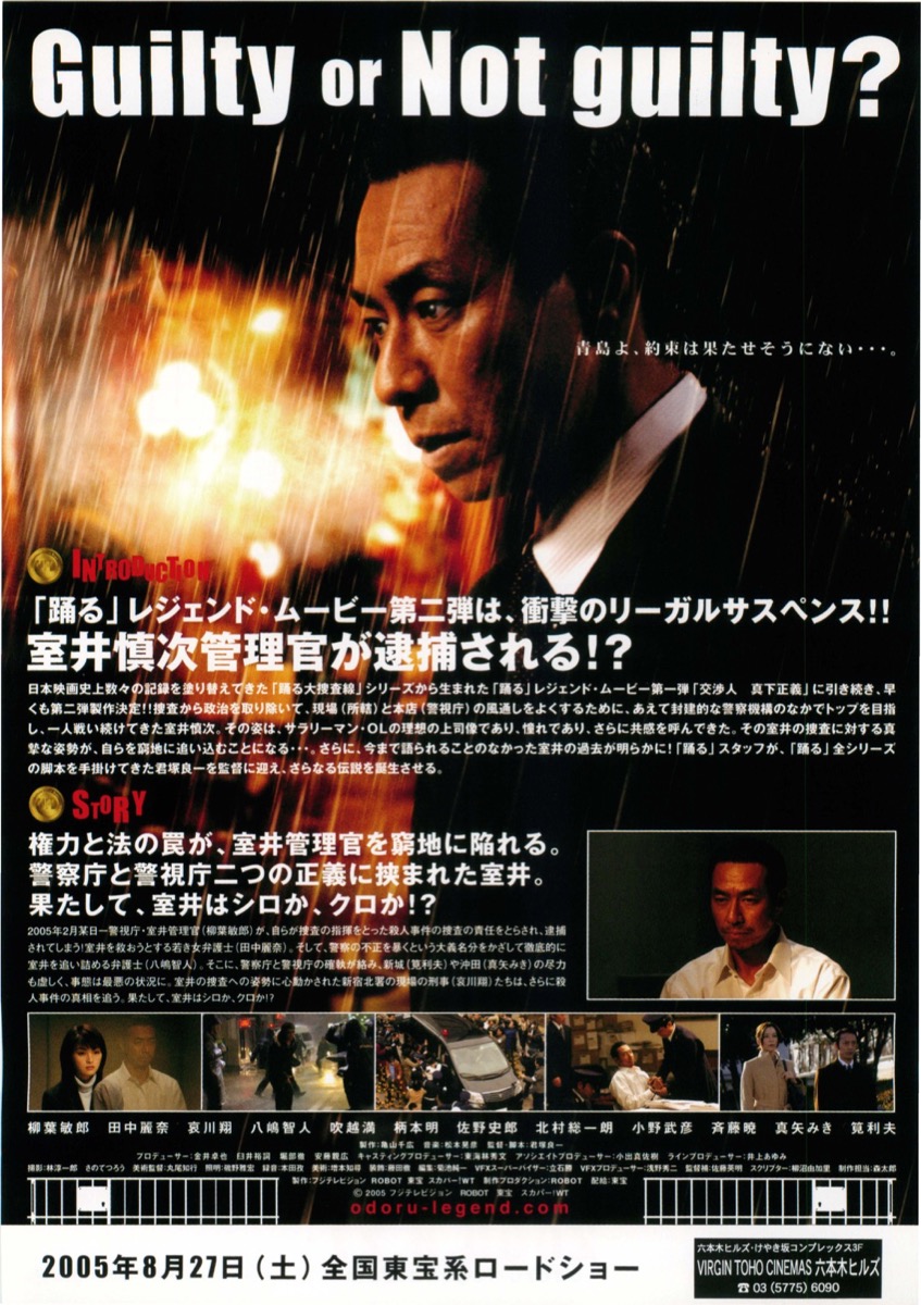 映画チラシサイト：容疑者室井慎次