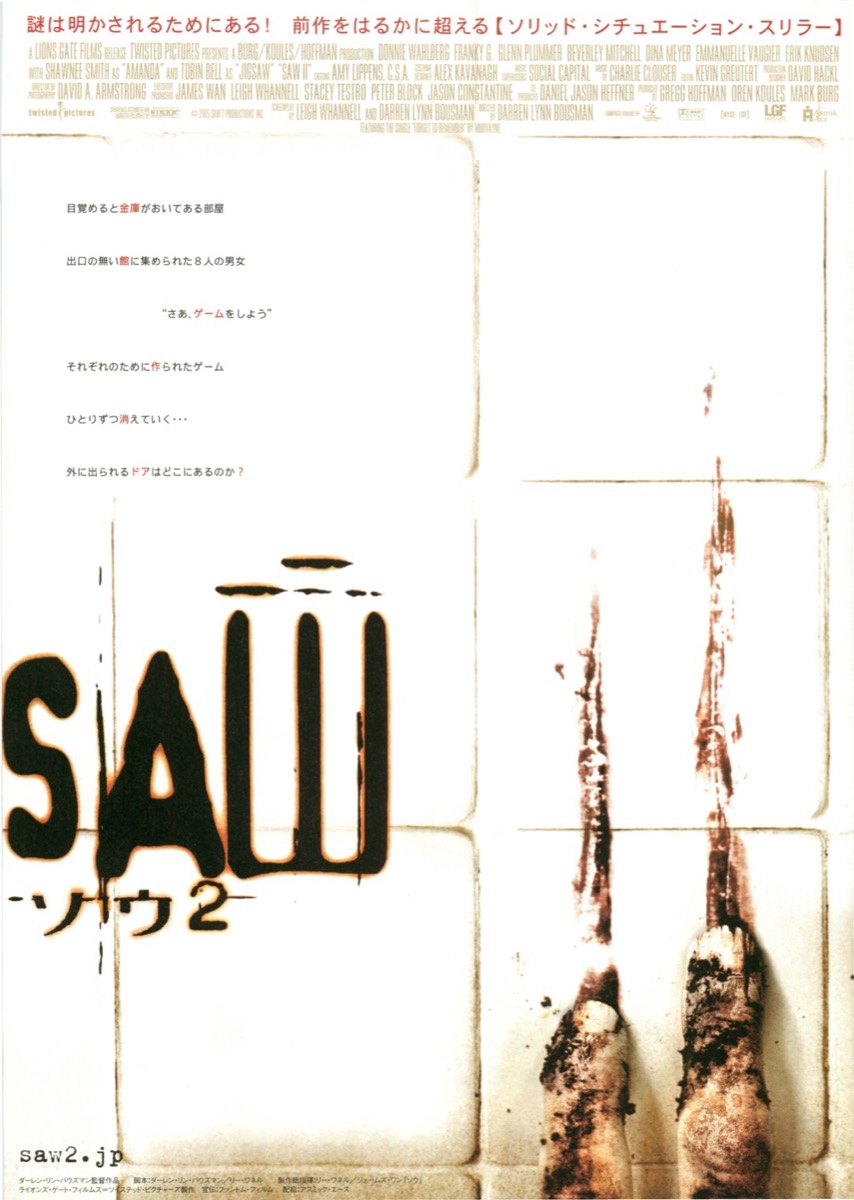 SAW２　ソウ2