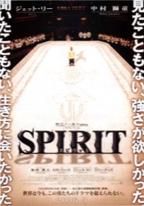 SPIRIT スピリット