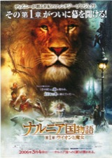 ナルニア国物語　第1章　ライオンと魔女