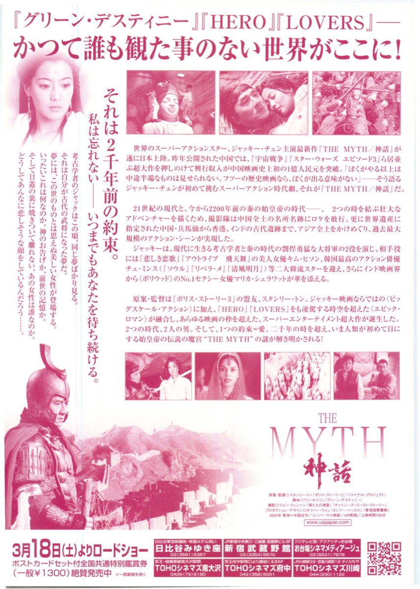 THE MYTH　神話