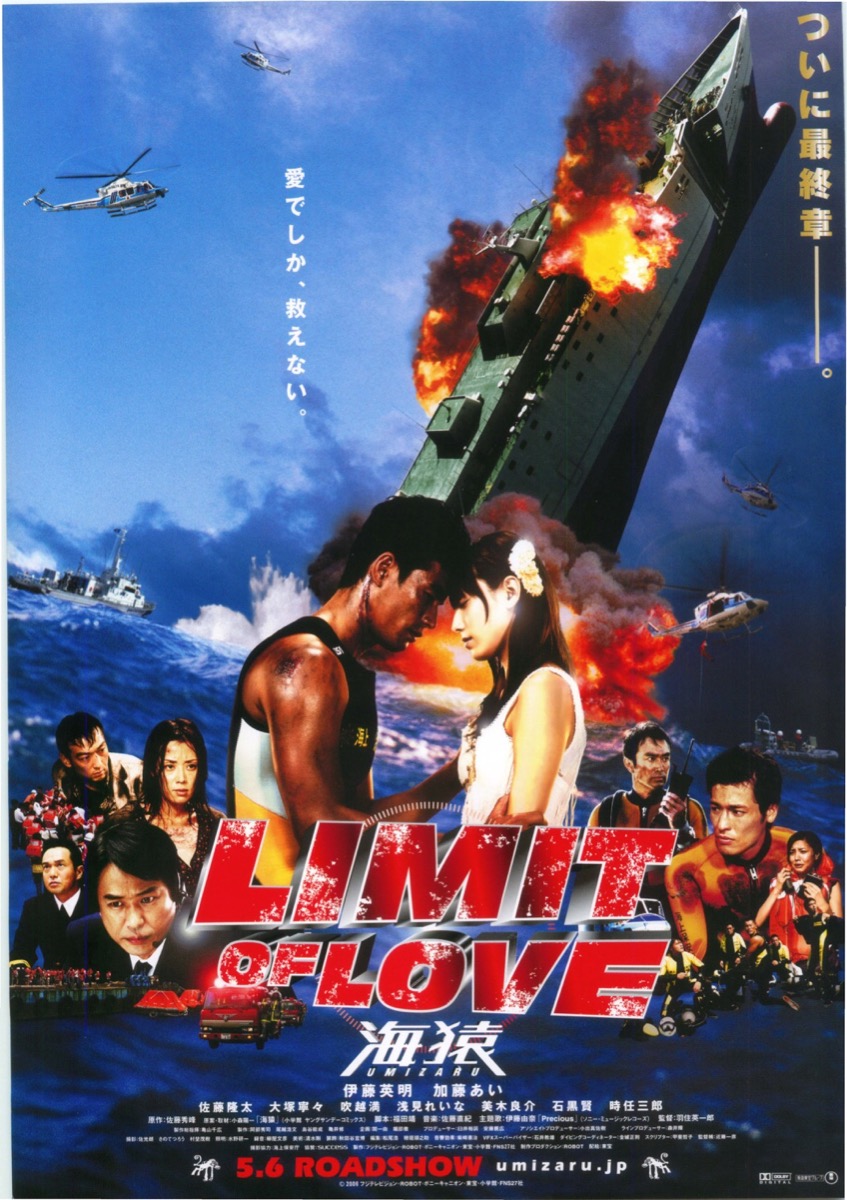 映画チラシサイト：LIMIT OF LOVE 海猿