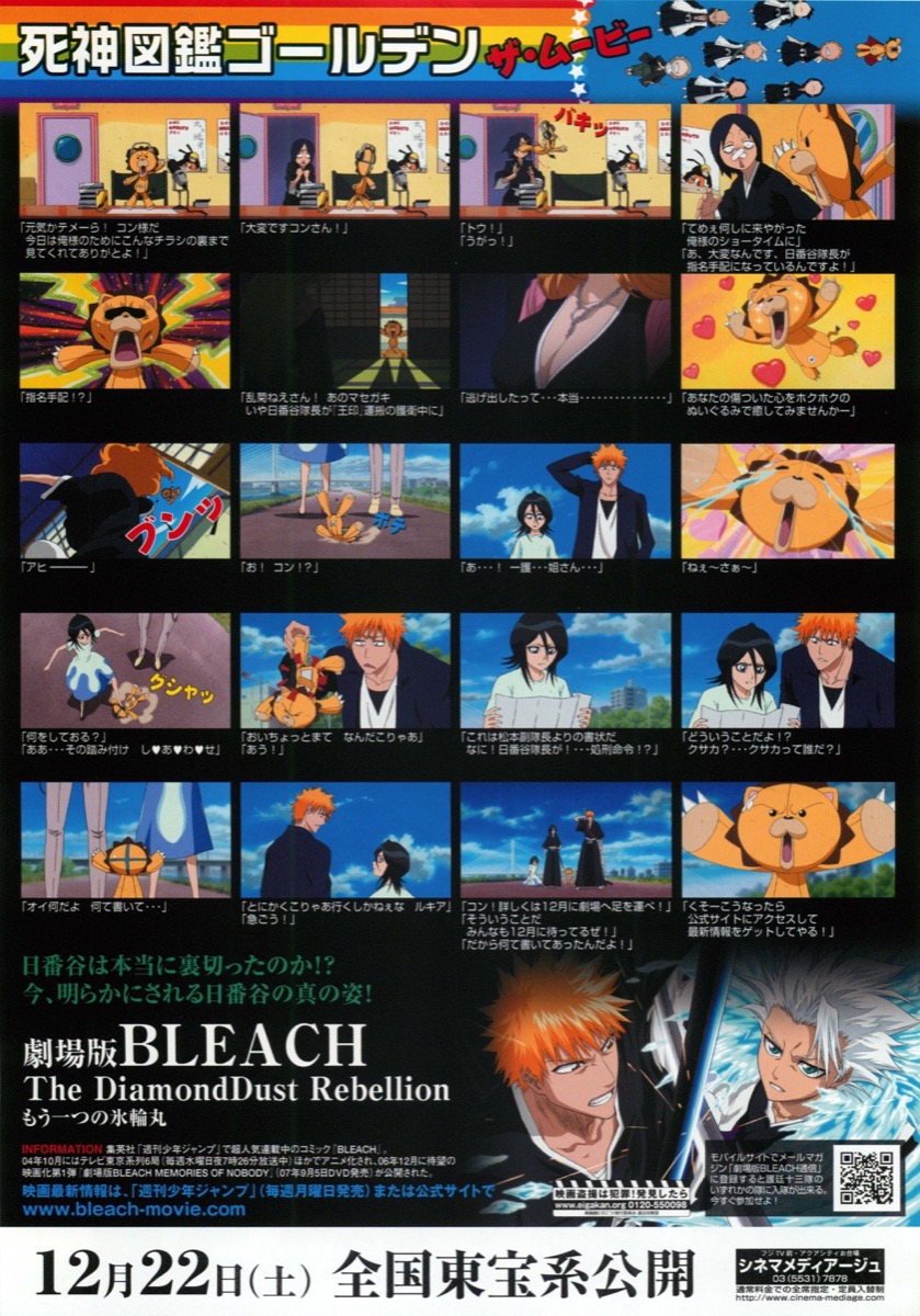 劇場版BLEACH「MEMORIES OF NOBODY」('06テレビ東京 … - アニメ