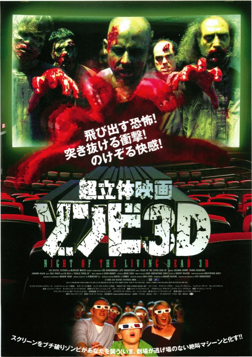 超立体映画ゾンビ3D