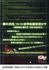 秘密結社　鷹の爪　THE MOVIE II　〜島根は鳥取の左側です（仮）〜