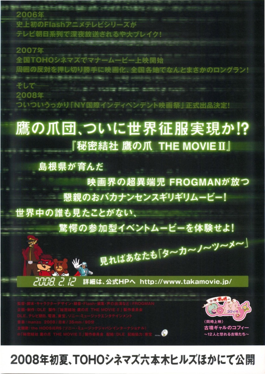 秘密結社　鷹の爪　THE MOVIE II　〜島根は鳥取の左側です（仮）〜