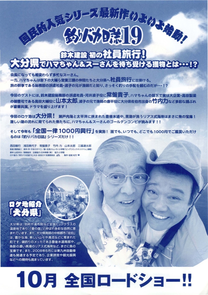 釣りバカ日誌19