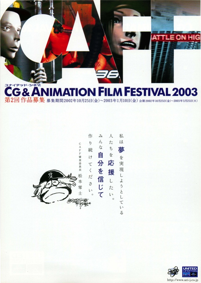 CG＆ANIMATION FILM FESTIVAL2003