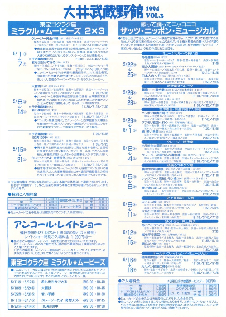 東宝ゴクラク座ミラクル★ムービーズ2×3