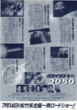 クライシス2050