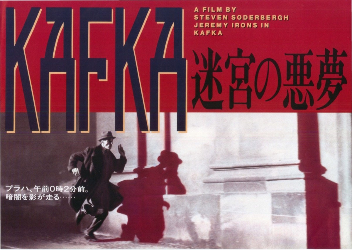 映画チラシサイト：KAFKA カフカ 迷宮の悪夢