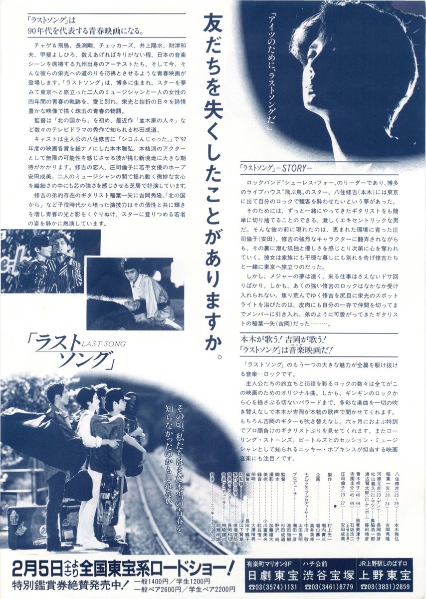 ラストソング [映画] VHS 吉岡秀隆 本木雅弘 - DVD/ブルーレイ