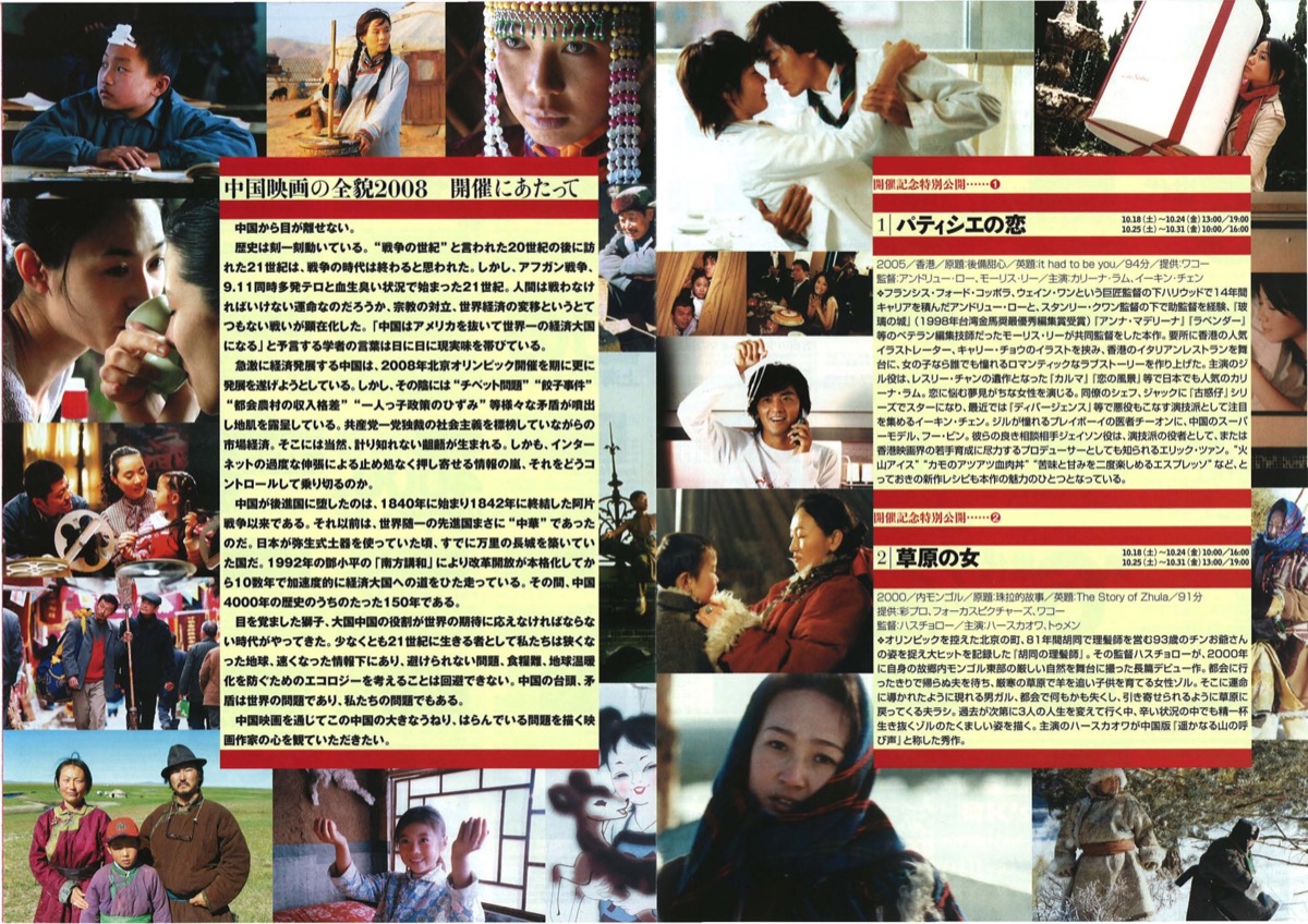 中国映画の全貌2008 パティシエの恋 草原の女