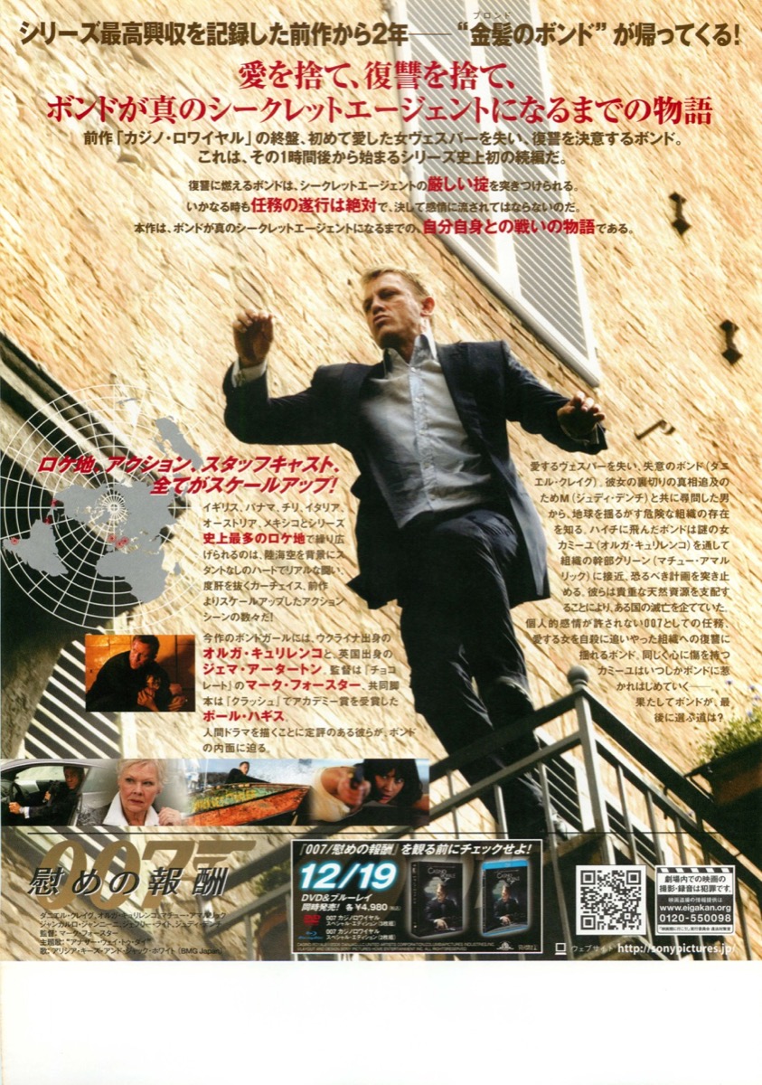 ００７慰めの報酬