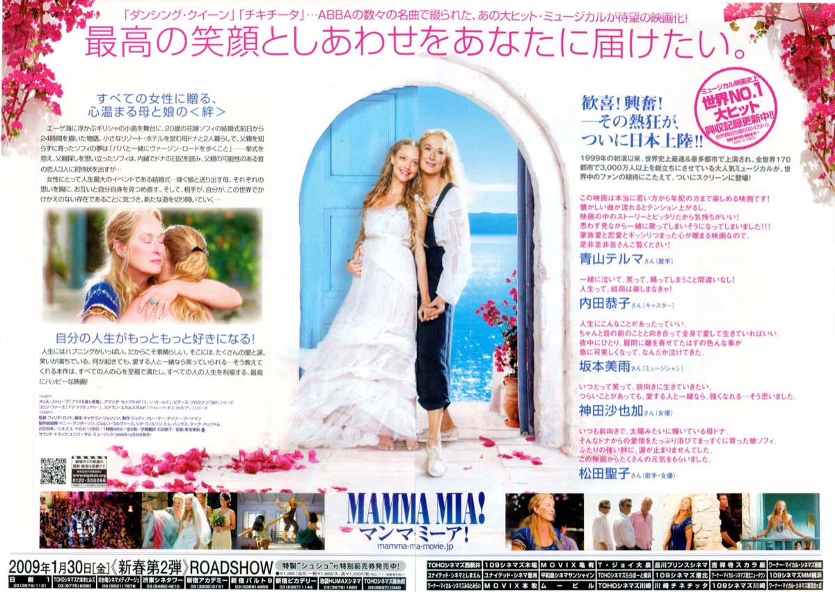 映画チラシサイト：MAMMA MIA！ マンマ・ミーア！