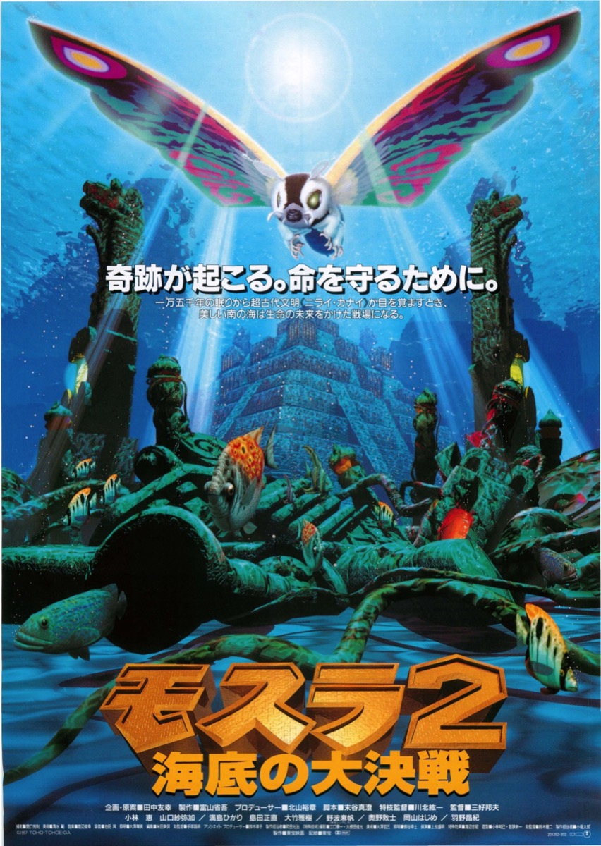 モスラ２　海底の大決戦