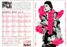 女性映画の名匠中村登の世界