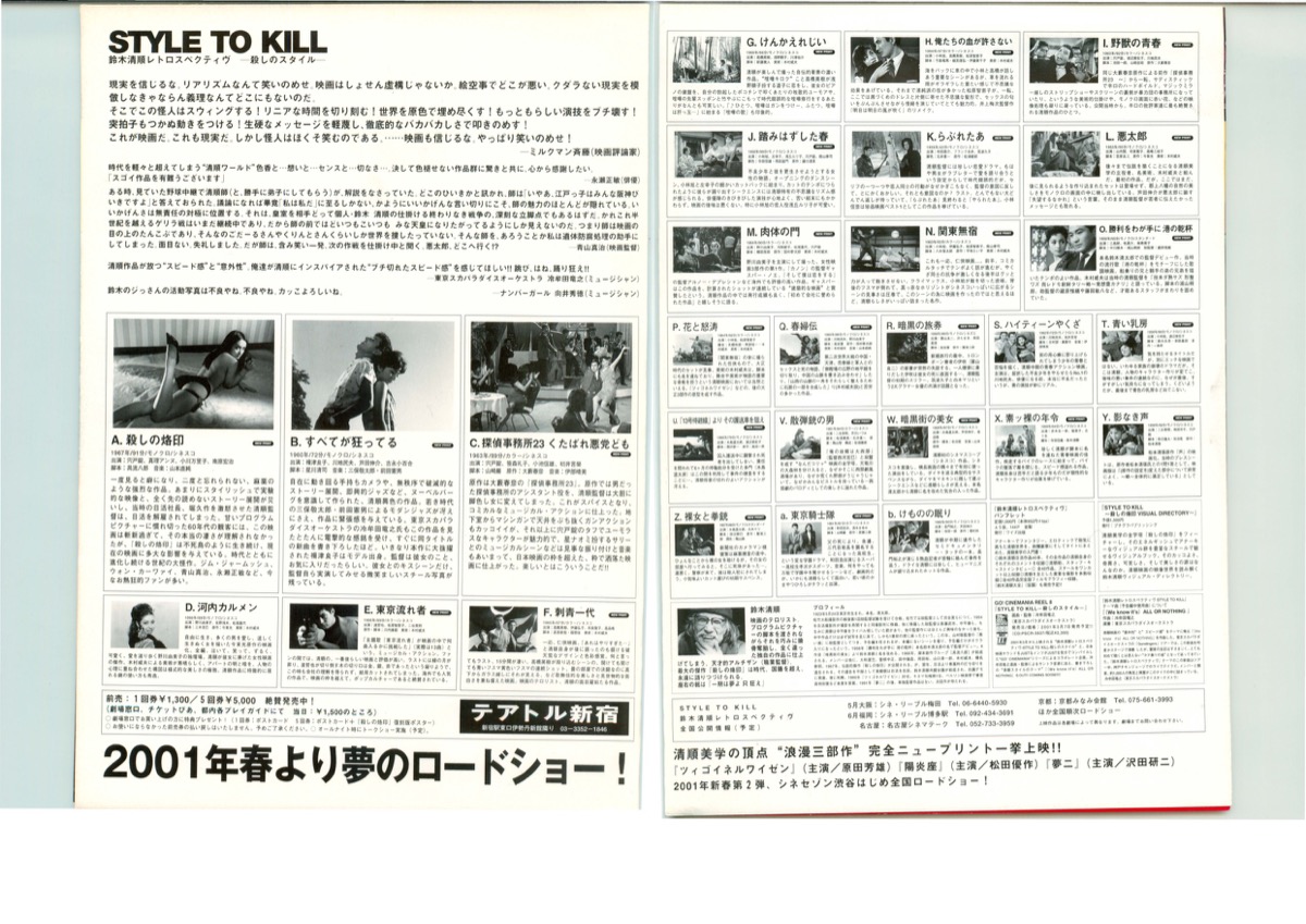 STYLE TO KILL 鈴木清順レトロスペクティヴー殺しのスタイルー