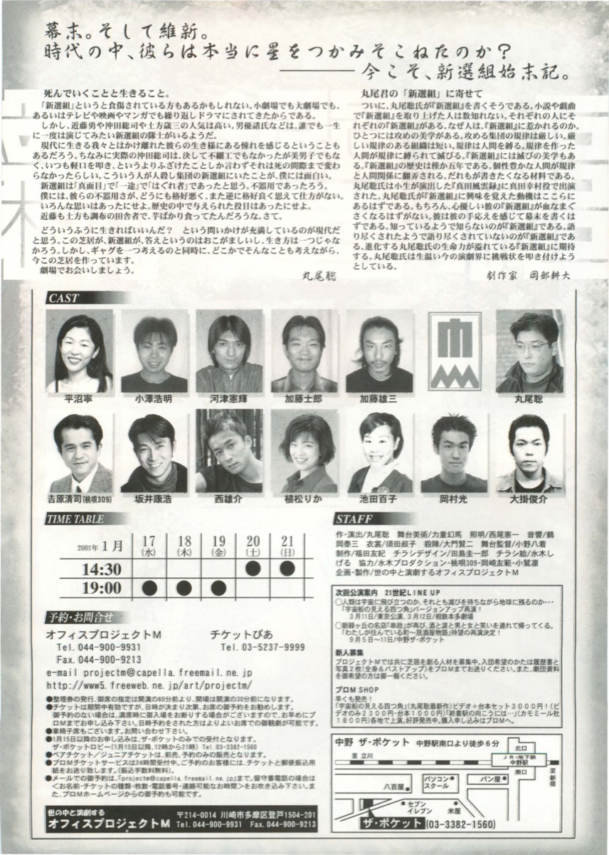 新選組