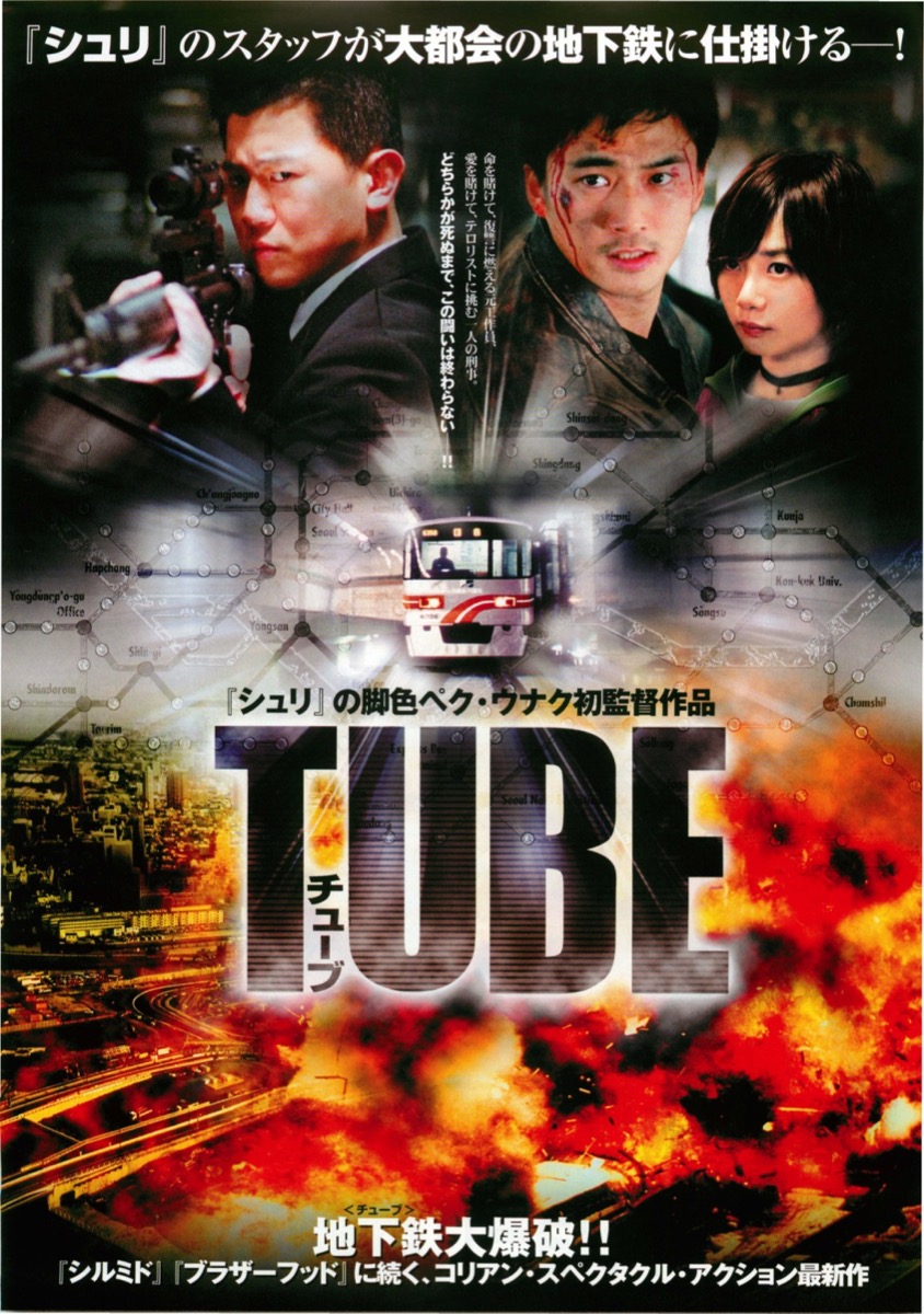 TUBE