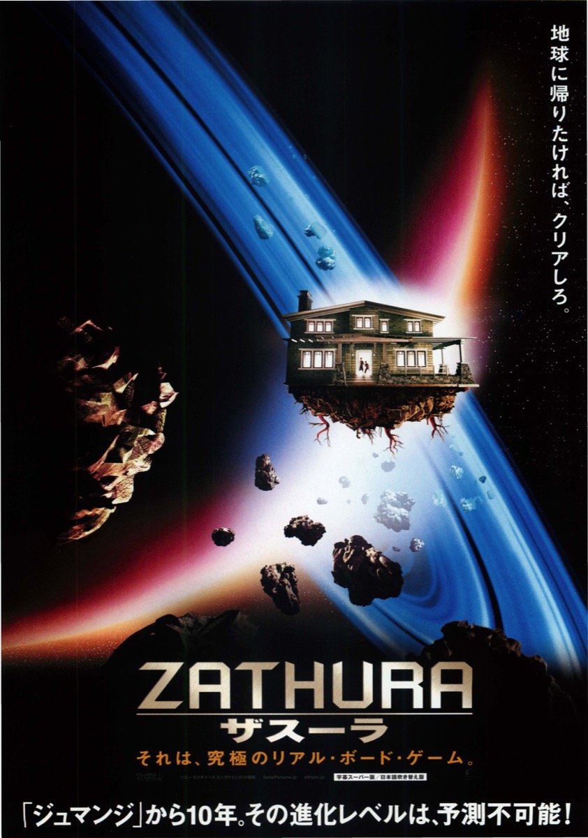 ZATHURA   ザスーラ