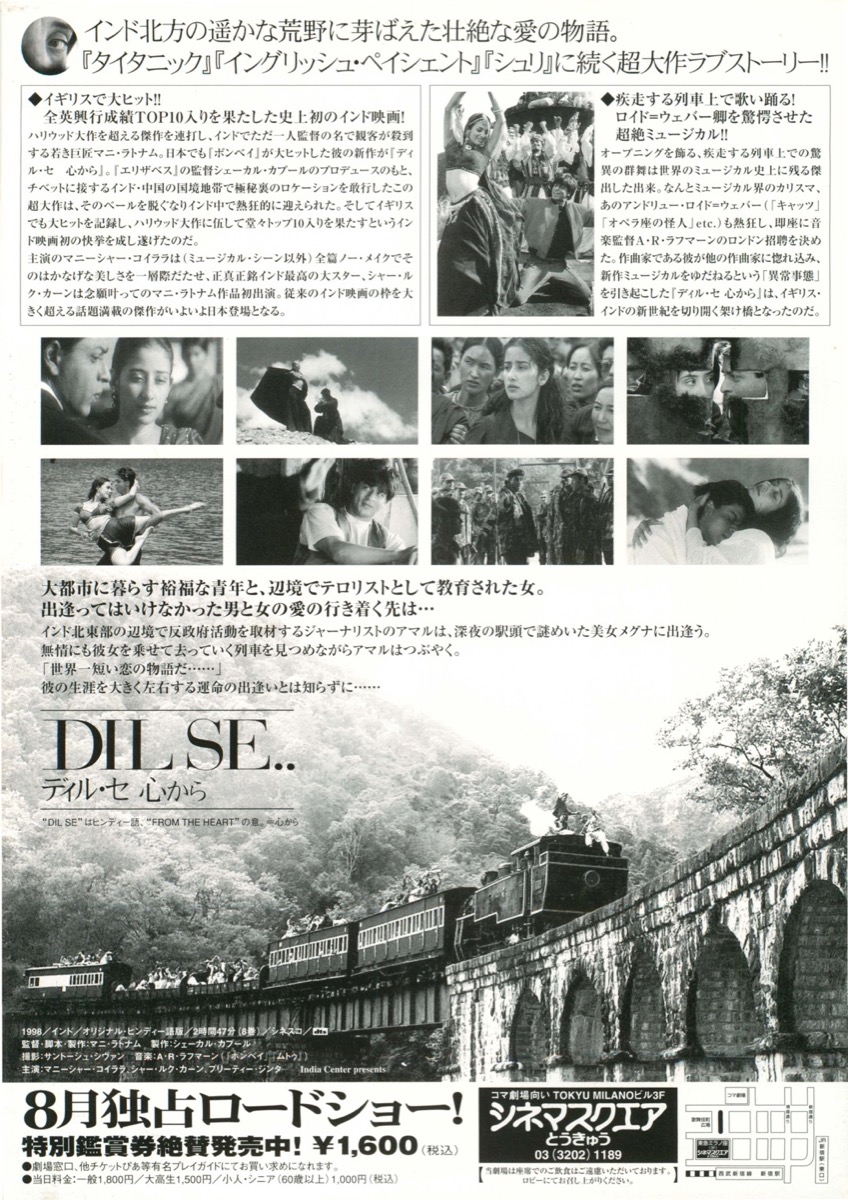 映画チラシサイト：DIL SE.. 心から