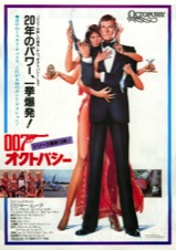 ００７オクトパシー