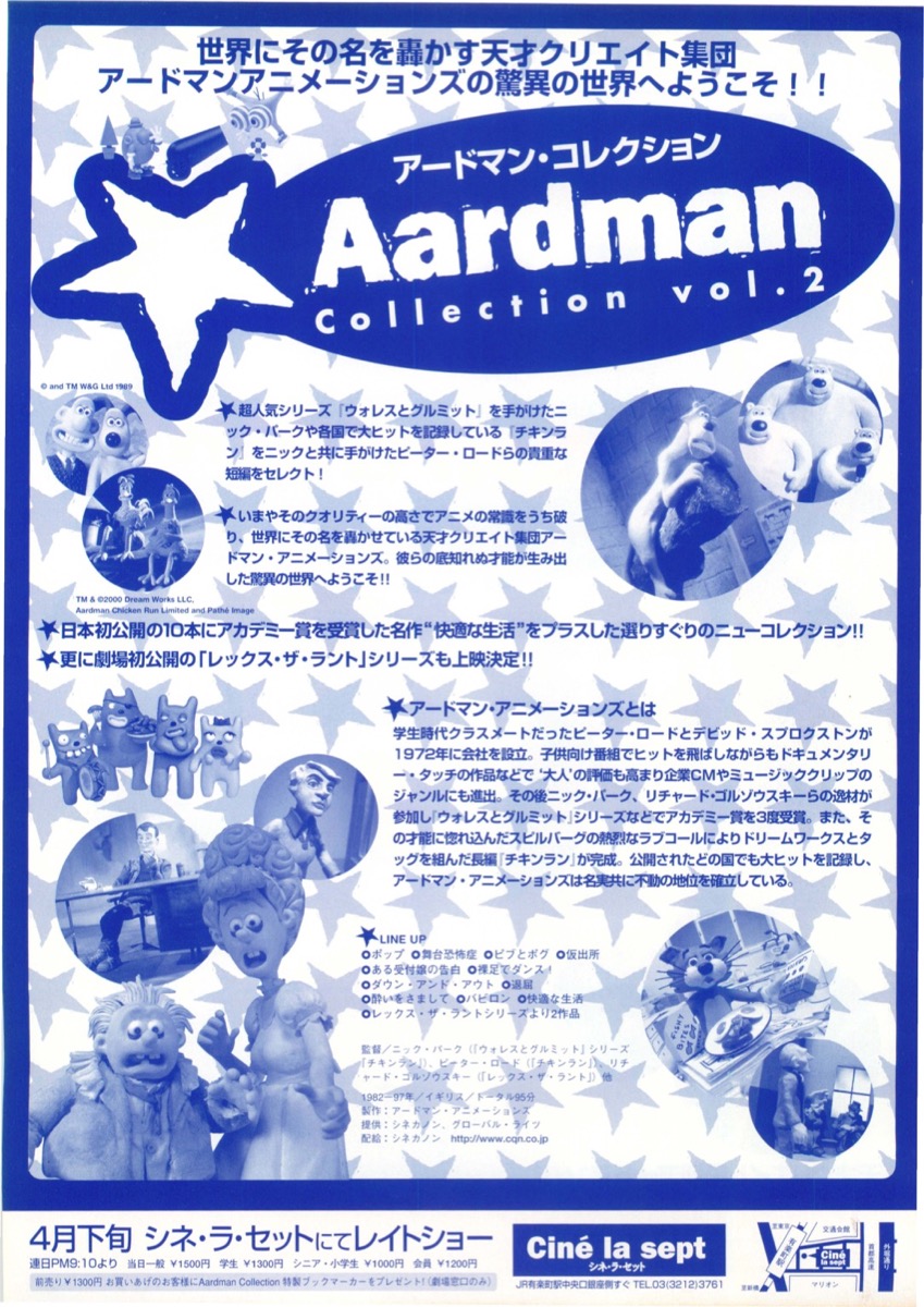 アードマン・コレクション vol.2