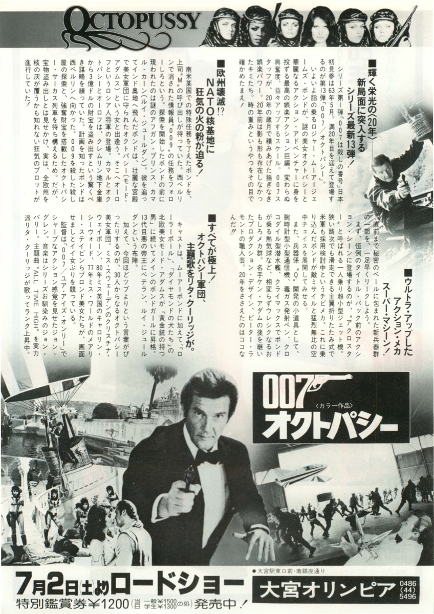 ００７オクトパシー