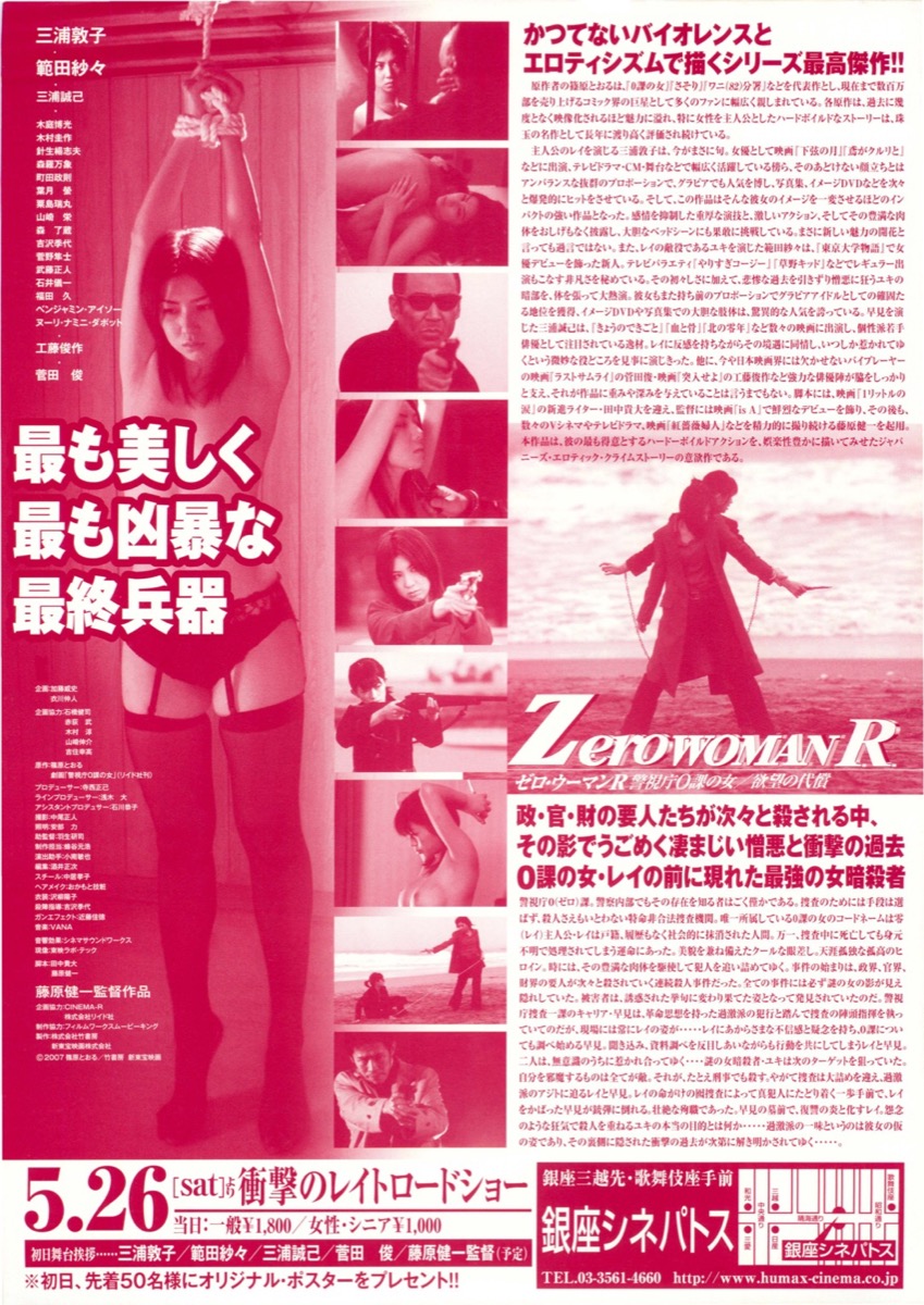 映画チラシサイト：劇場版ZeroWOMAN R 警視庁0課の女／欲望の代償