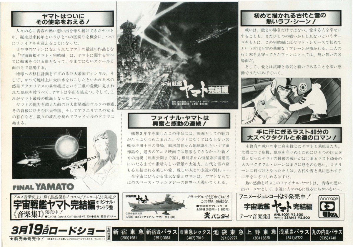 1293 宇宙戦艦ヤマト 完結編 映画パンフレット - フィギュア
