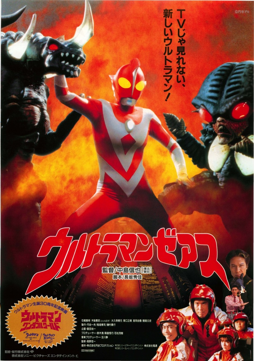 ウルトラマンゼアス