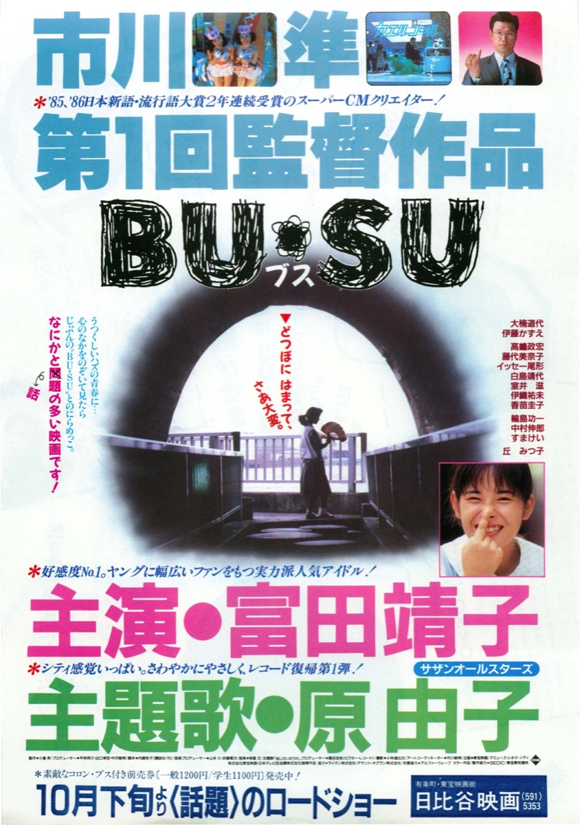 映画チラシサイト：BU・SU
