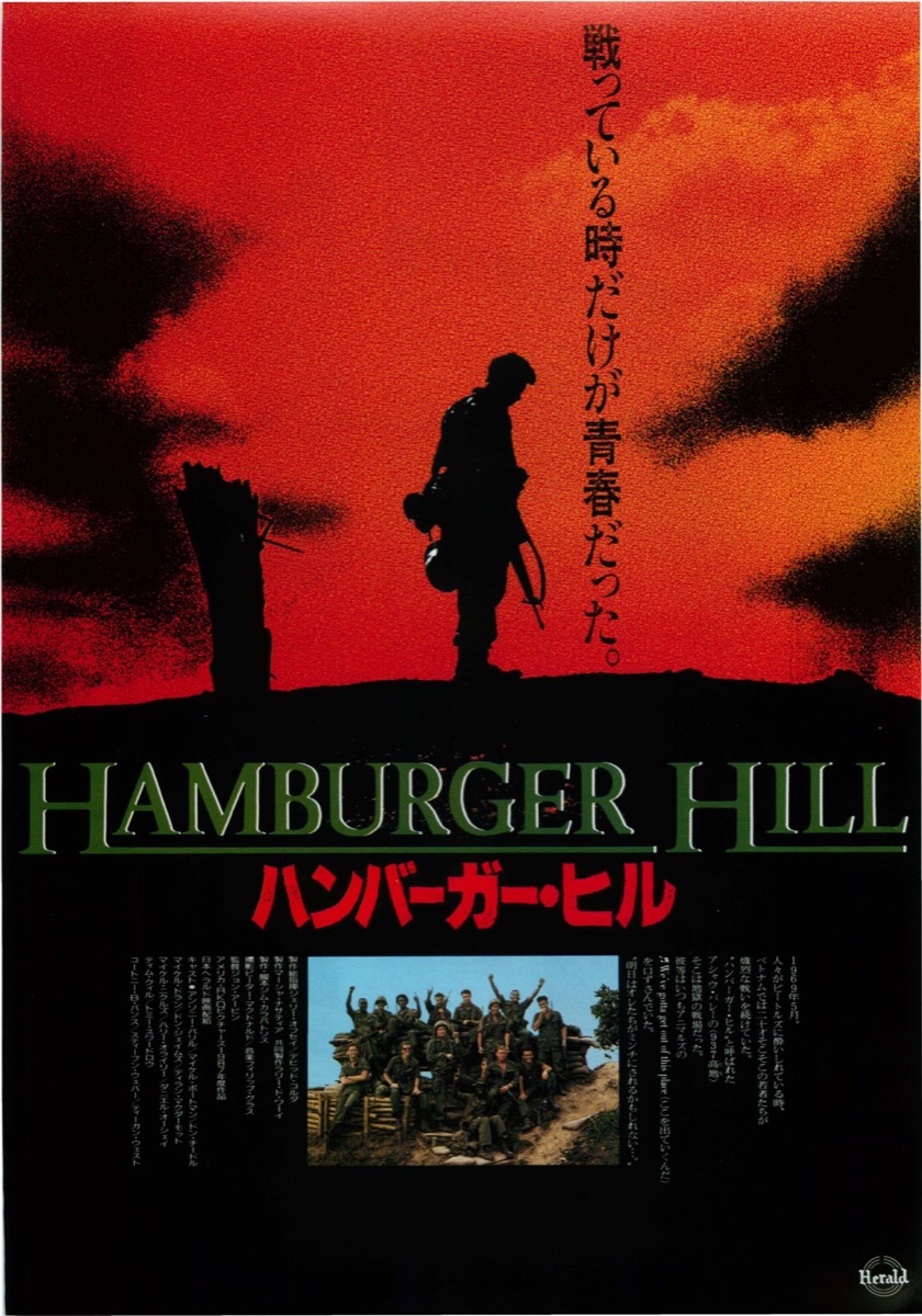 映画チラシサイト：ハンバーガー・ヒル