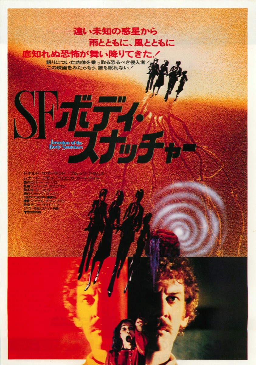 SFボディ・スナッチャー