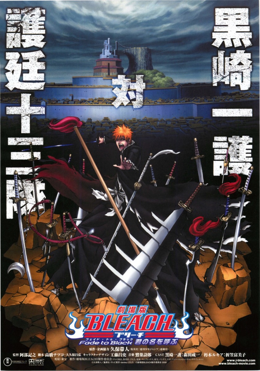 どこで 買うヤフオク! - 劇場版 BLEACH-ブリーチ- Fade to Black 君の 