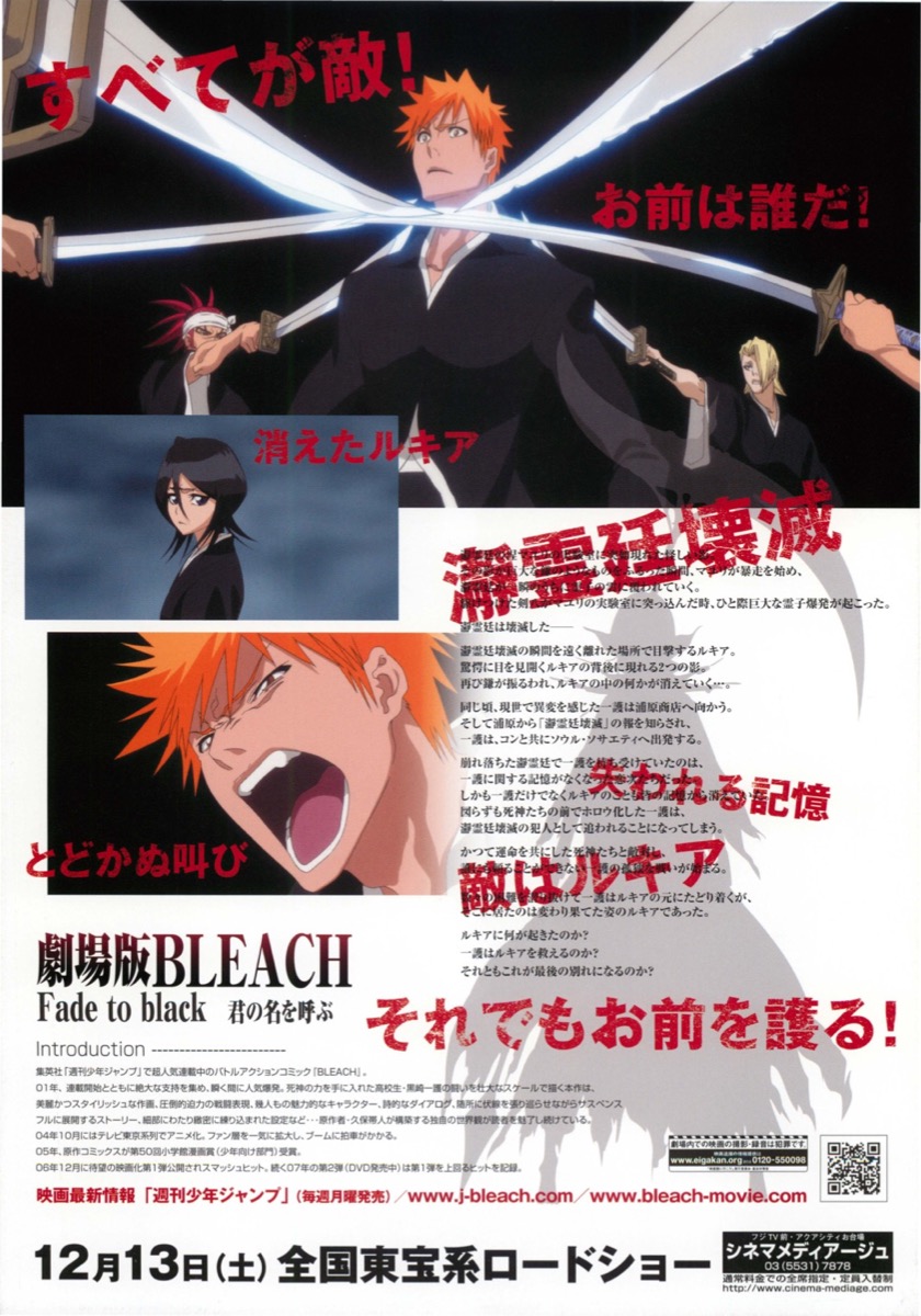 映画チラシサイト：劇場版BLEACH Fade to Black 君の名を呼ぶ