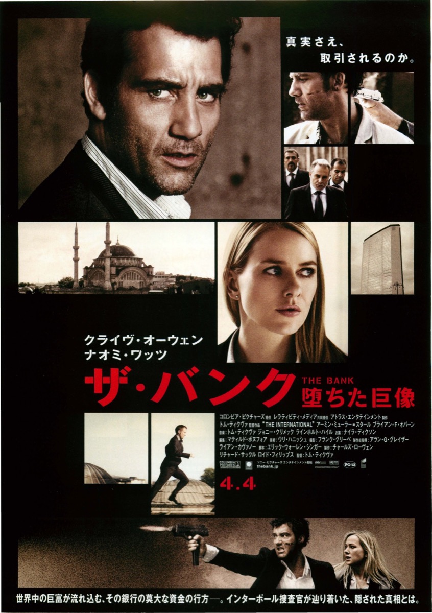 ザ・バンク 堕ちた巨像('09米) 専門店 - 洋画・外国映画